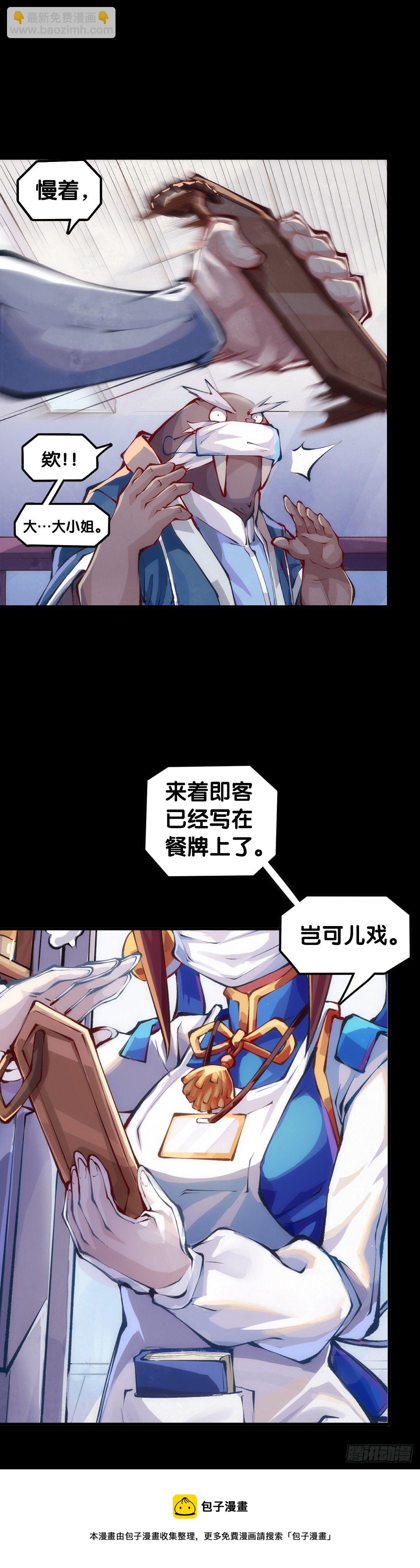 蟑螂爬到脸上这种事一辈子都记得-第85话