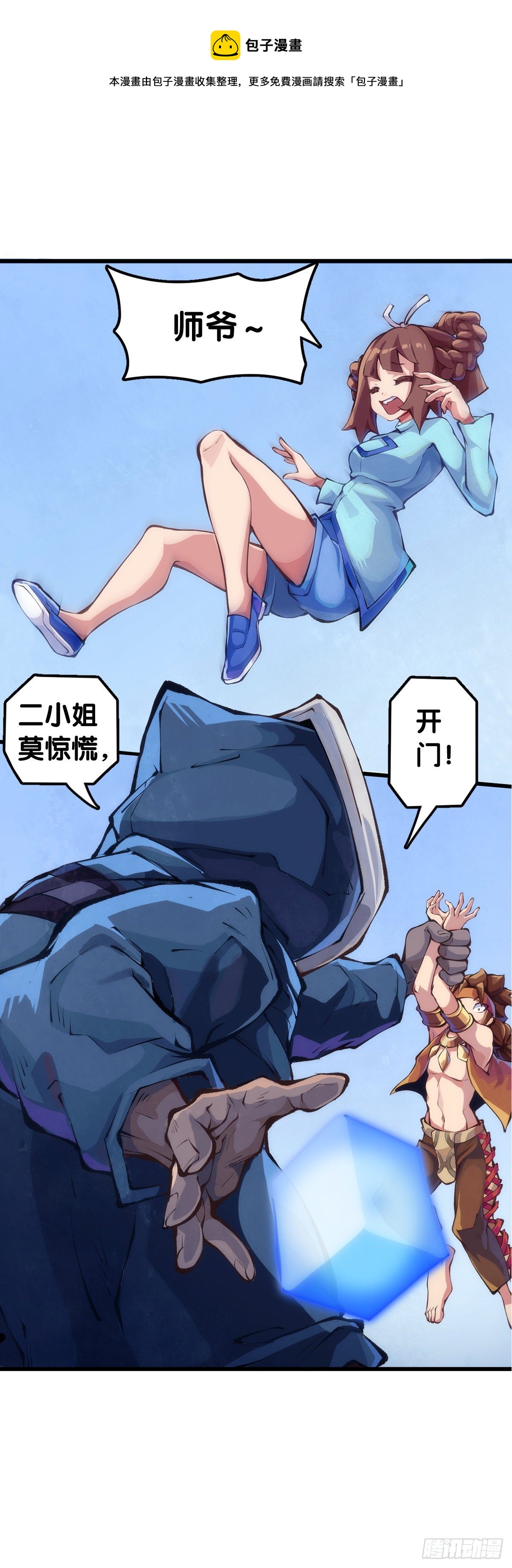 【番外】走到哪也躲不过伤风感冒-第87话