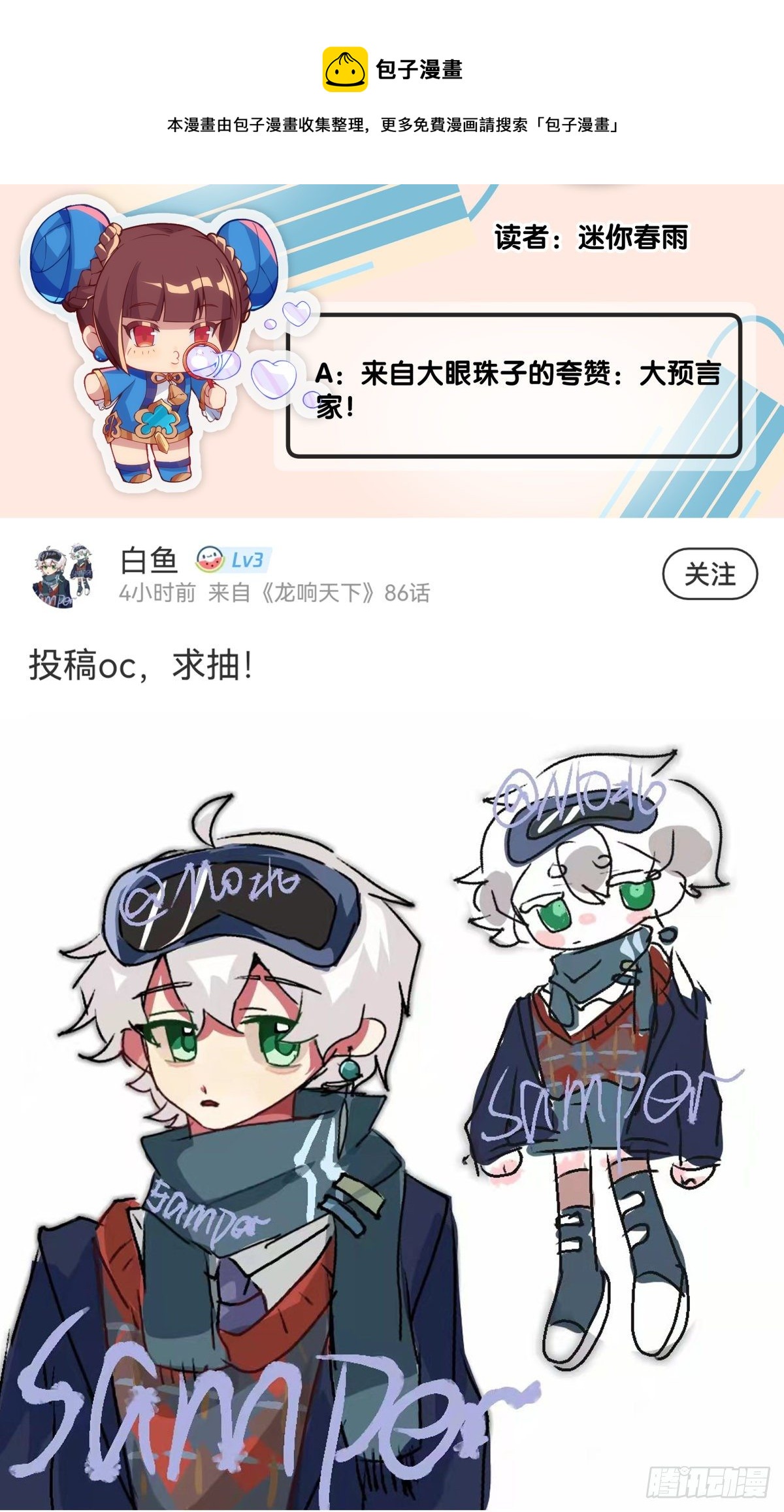 【番外】走到哪也躲不过伤风感冒-第87话