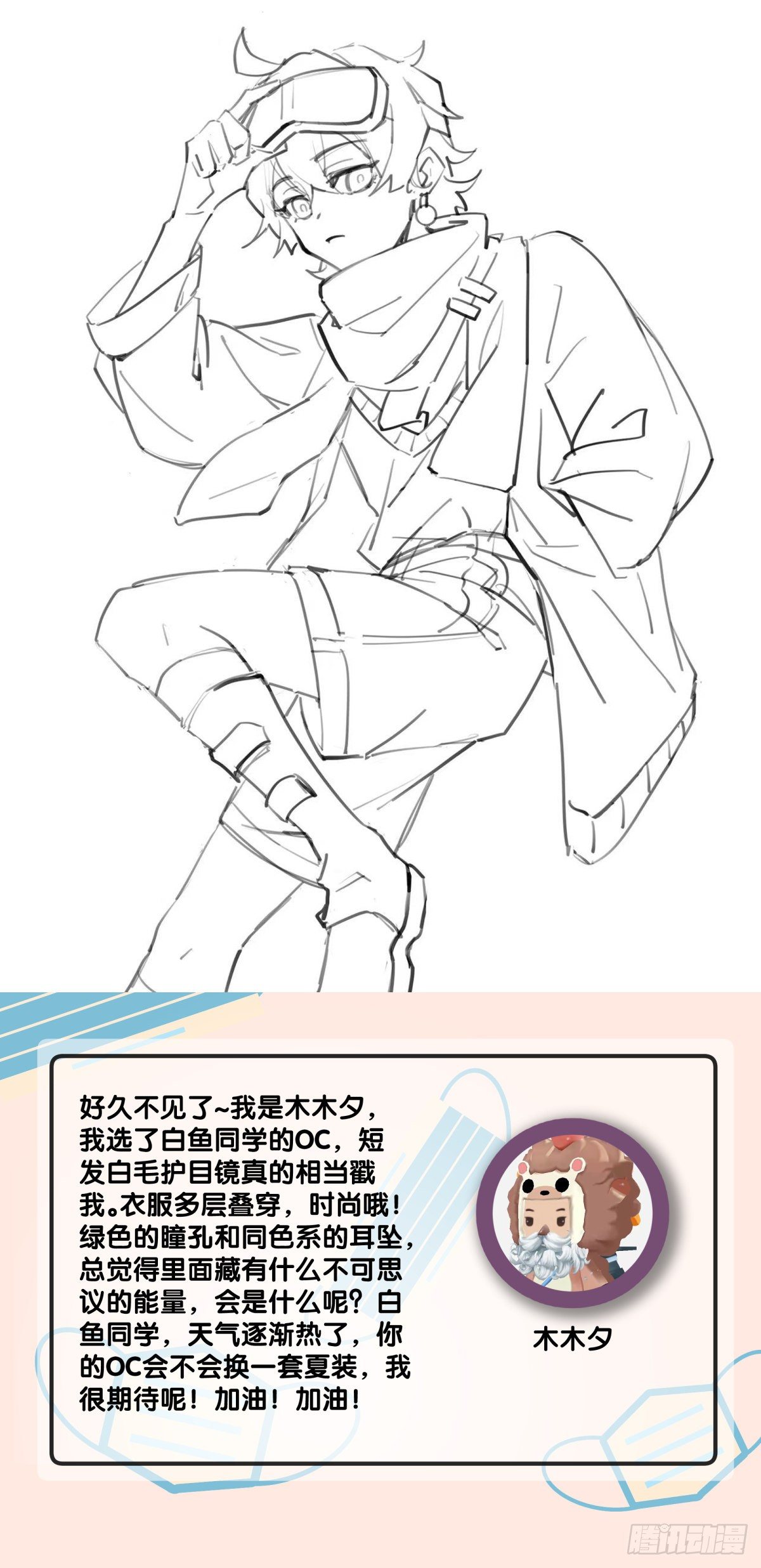 【番外】走到哪也躲不过伤风感冒-第87话