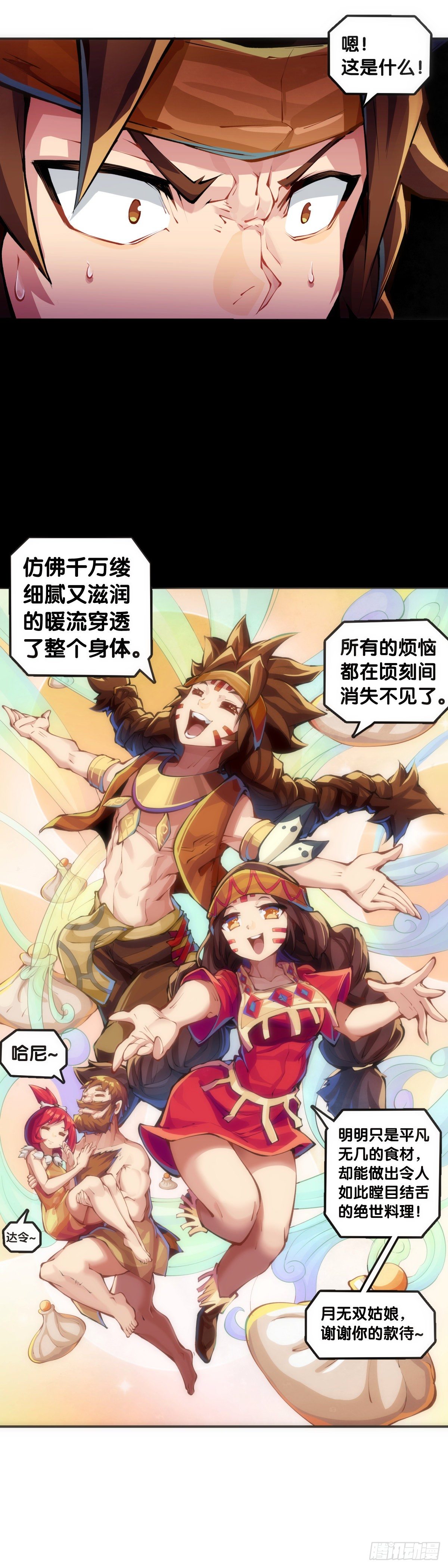 【番外】吃到美食就会跟喝醉一样-第89话