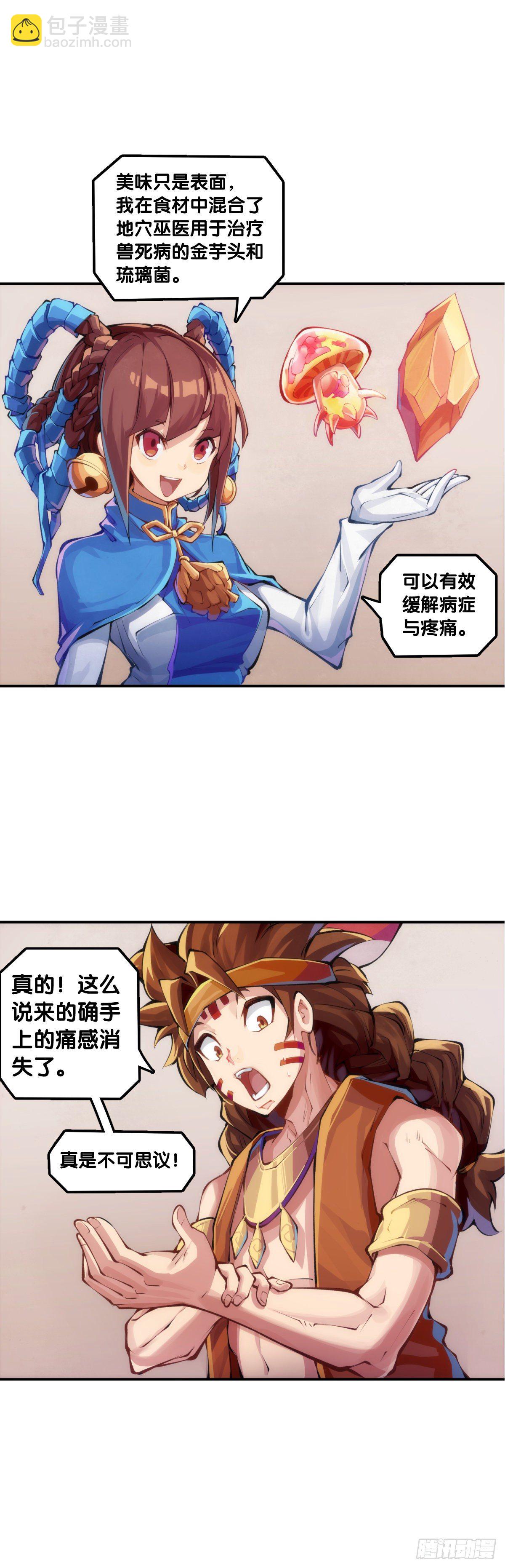 【番外】吃到美食就会跟喝醉一样-第89话