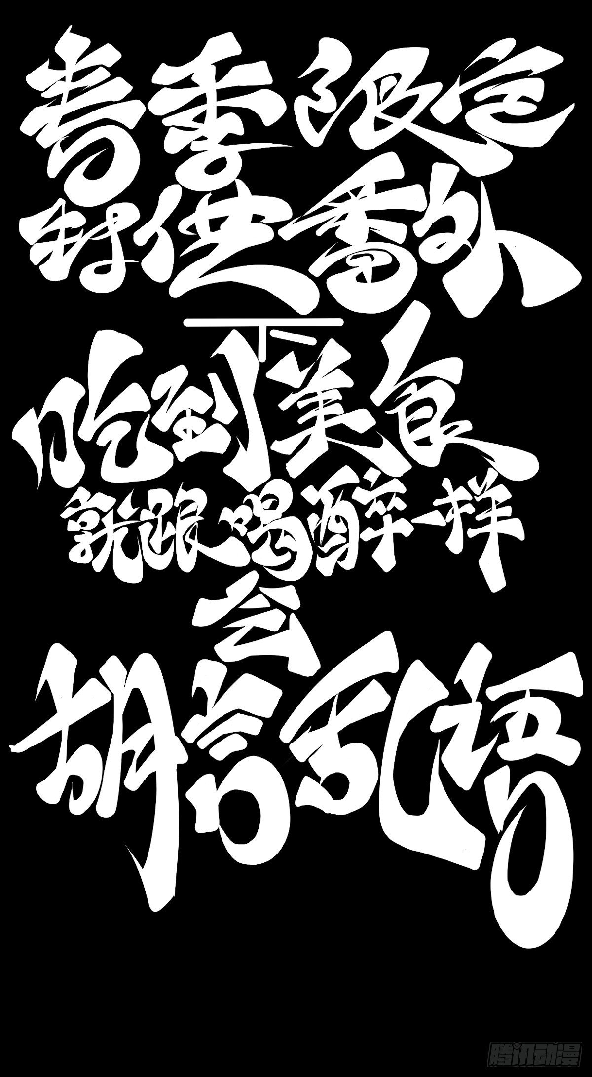 【番外】吃到美食就会跟喝醉一样-第89话