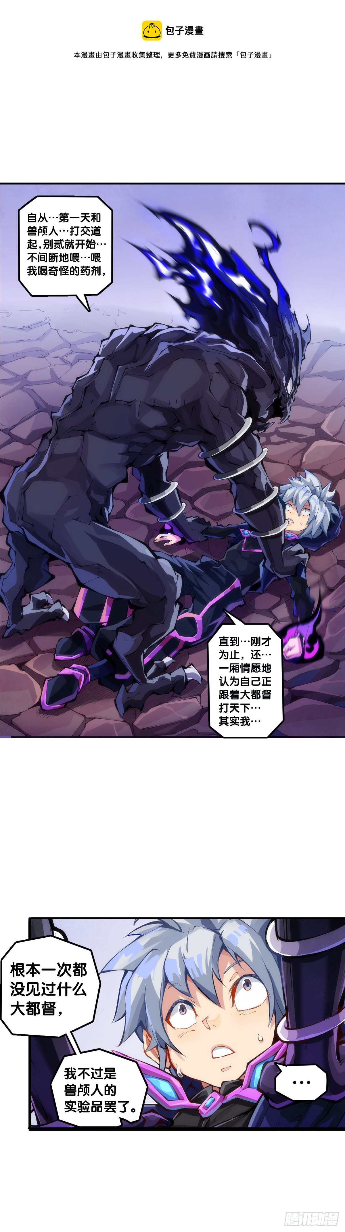 道歉的话别藏着掖着赶紧说-第91话
