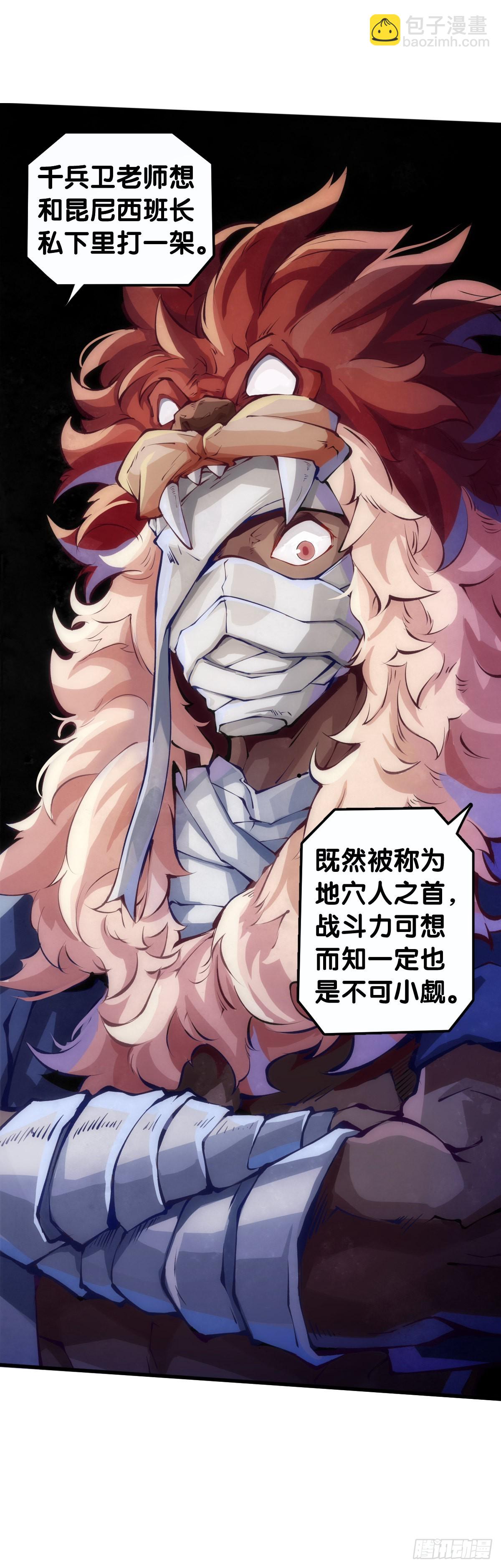 道歉的话别藏着掖着赶紧说-第91话