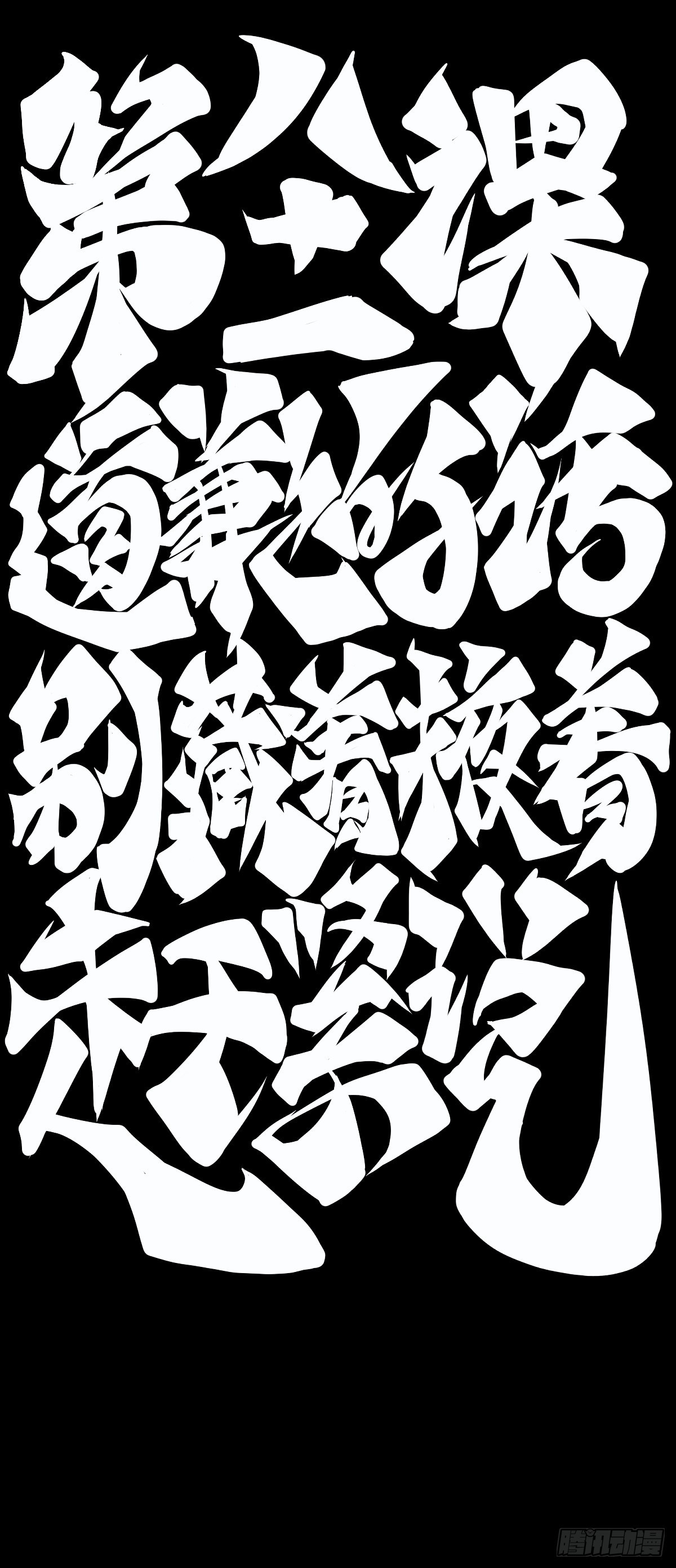 道歉的话别藏着掖着赶紧说-第91话