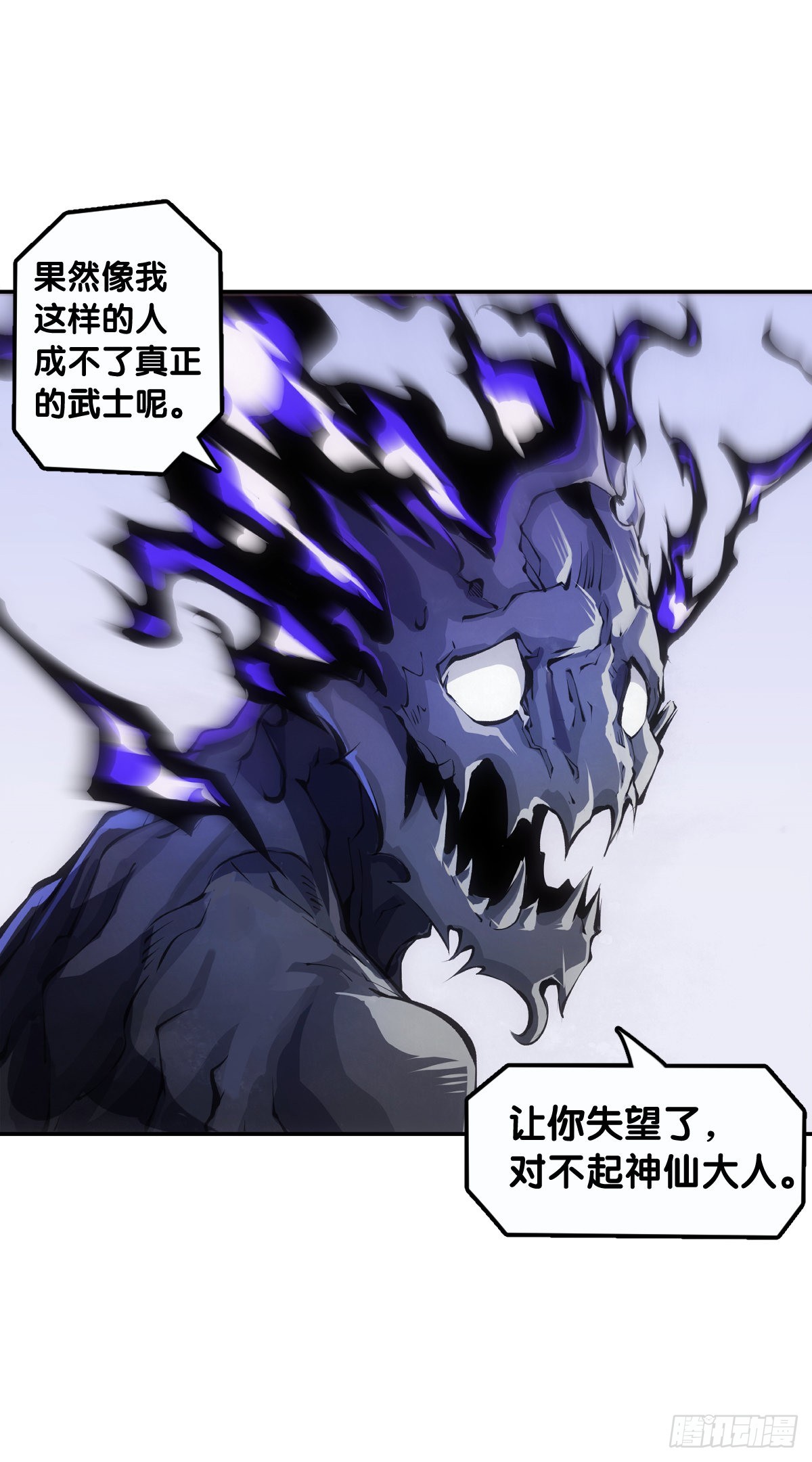 道歉的话别藏着掖着赶紧说-第91话
