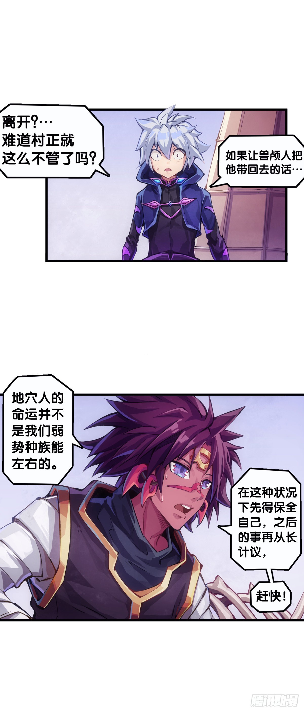 道歉的话别藏着掖着赶紧说-第91话