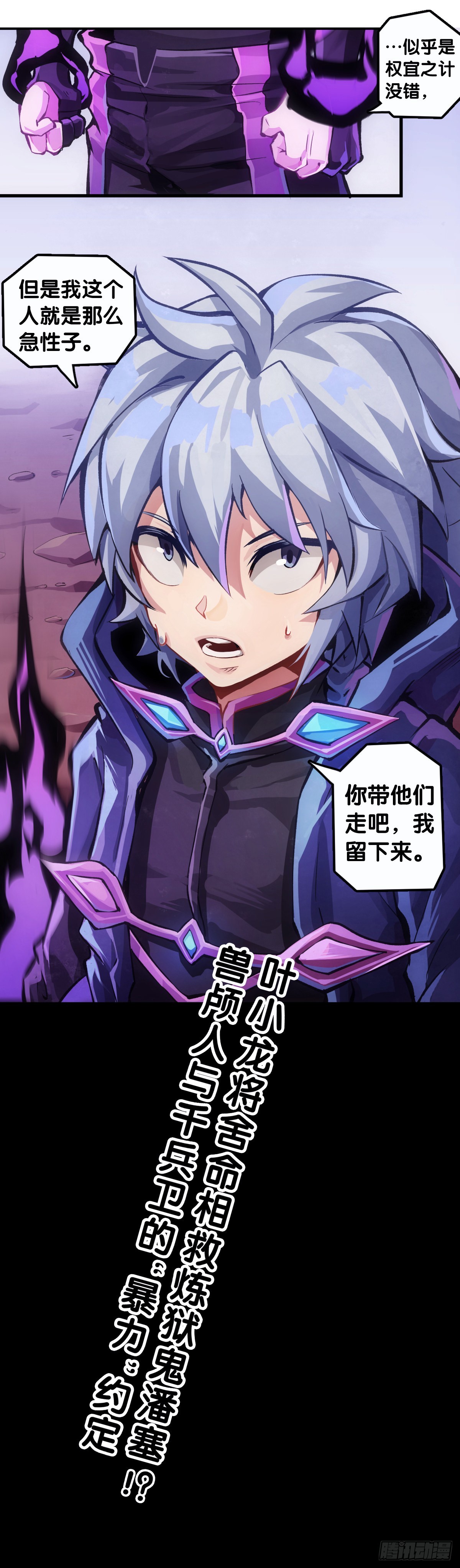 道歉的话别藏着掖着赶紧说-第91话