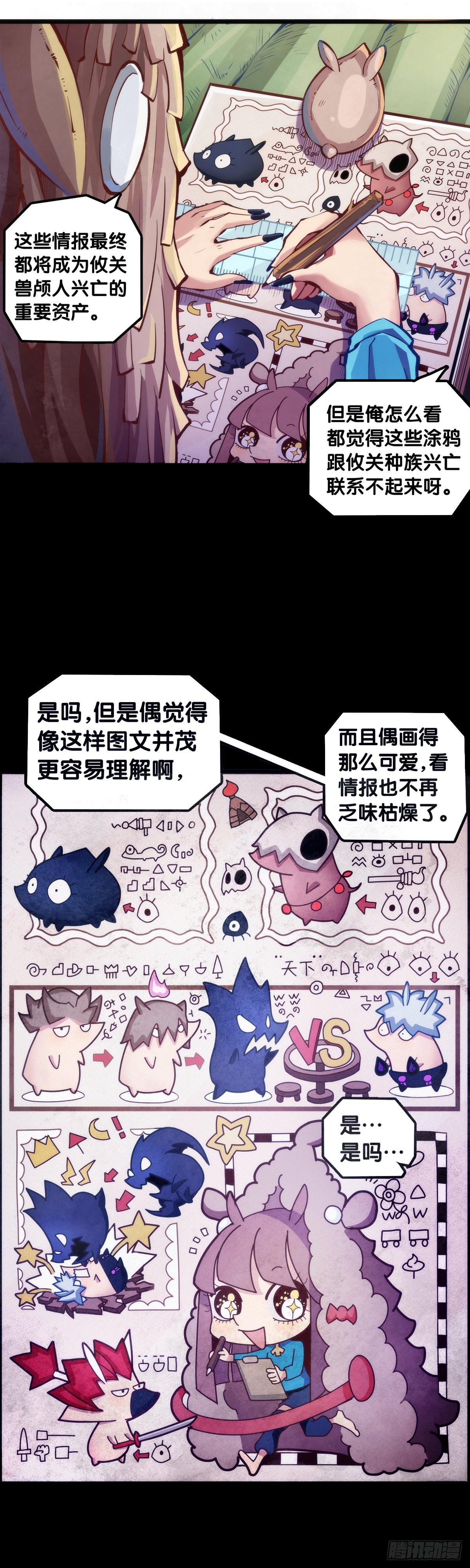 道歉的话别藏着掖着赶紧说-第91话