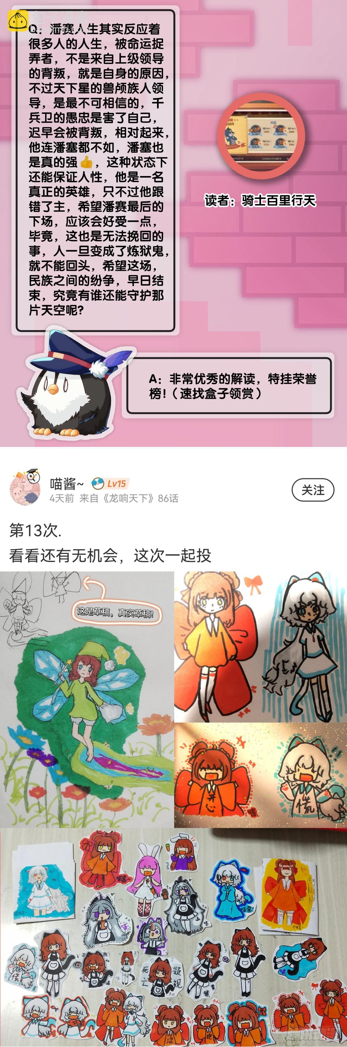 道歉的话别藏着掖着赶紧说-第91话