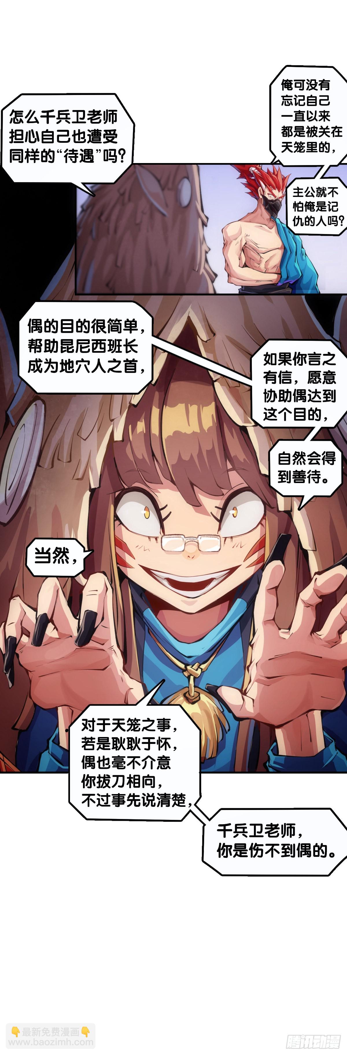 道歉的话别藏着掖着赶紧说-第91话