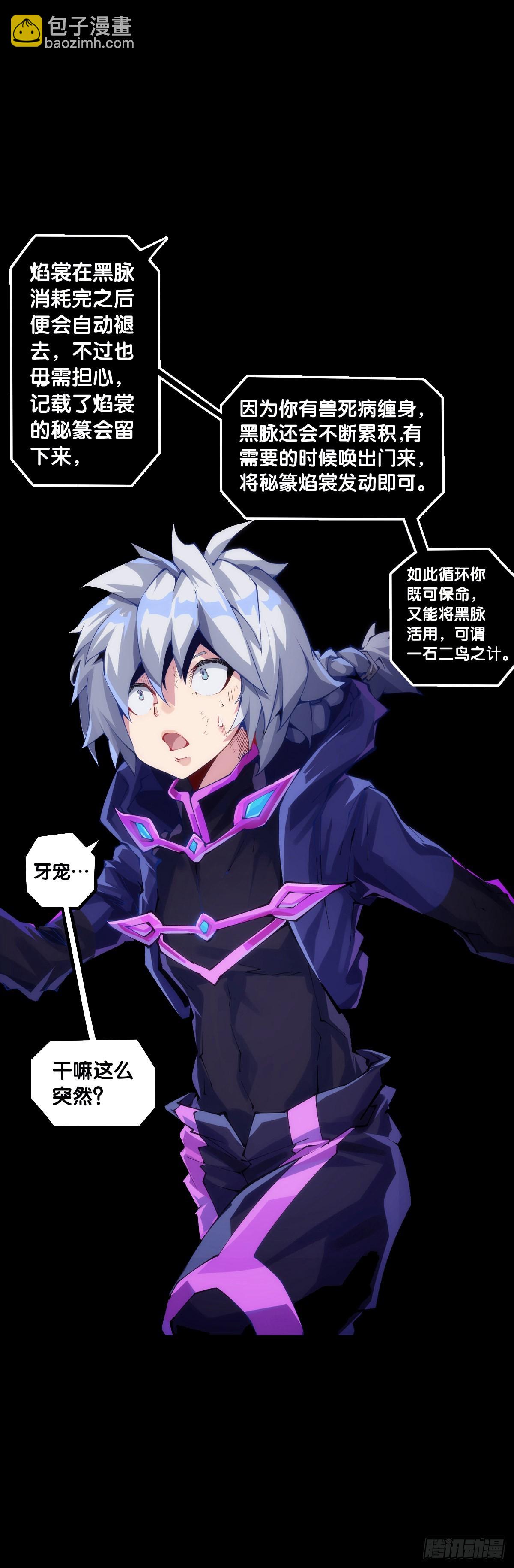 和猛兽要保持五米以上的安全距离-第93话