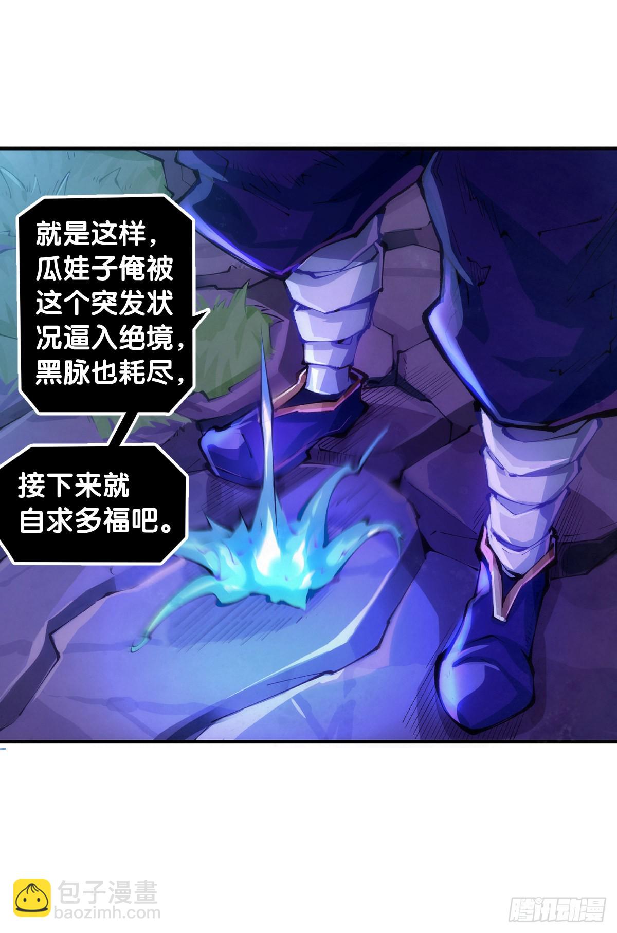 和猛兽要保持五米以上的安全距离-第93话