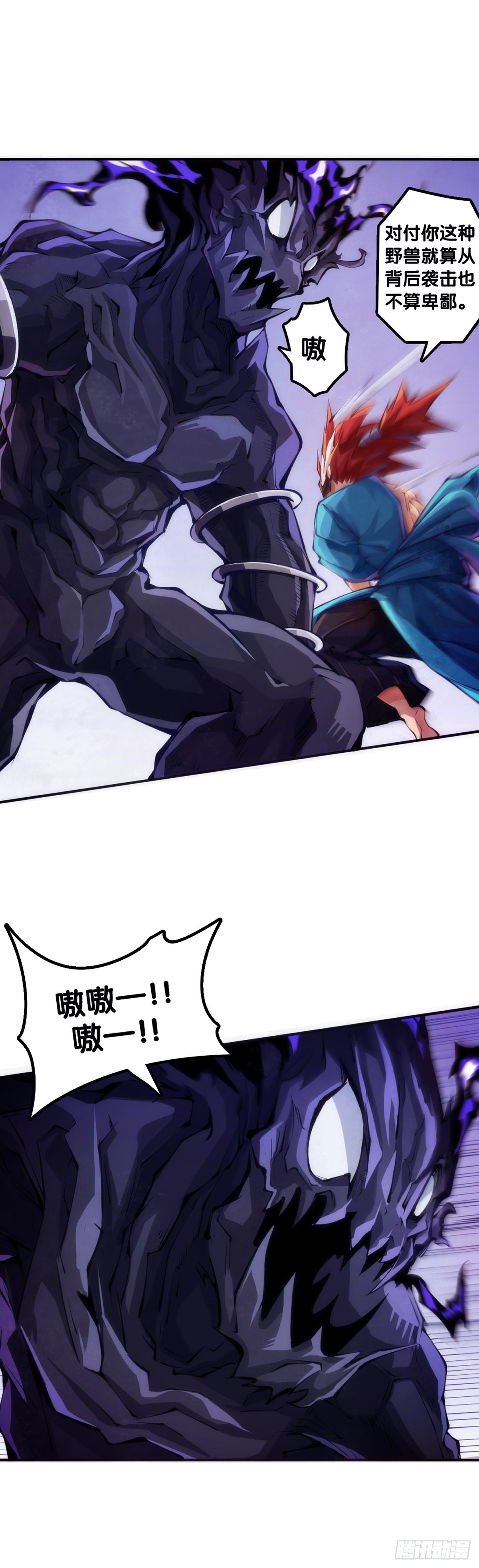 和猛兽要保持五米以上的安全距离-第93话