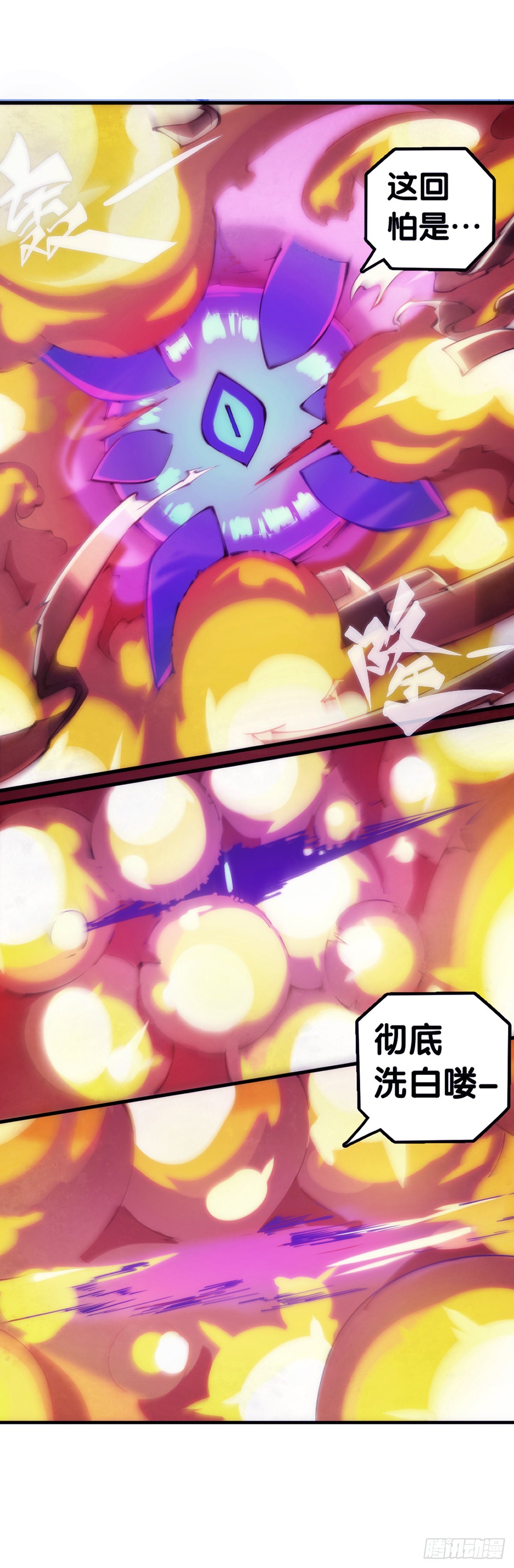和猛兽要保持五米以上的安全距离-第93话