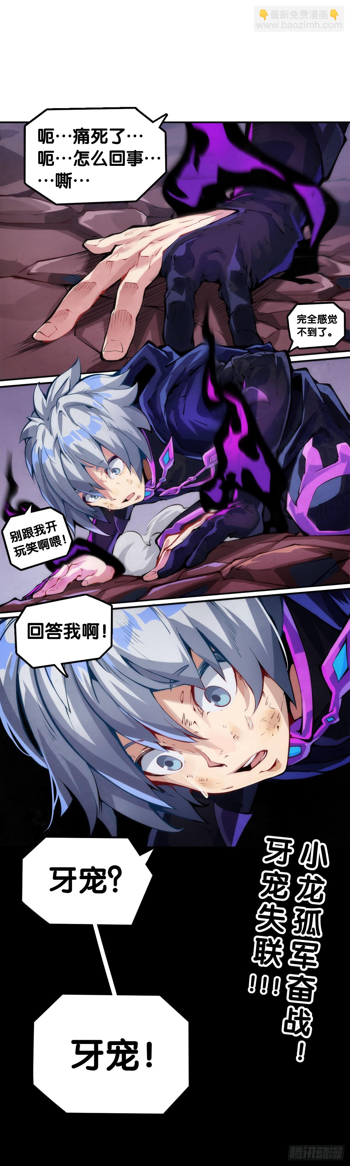和猛兽要保持五米以上的安全距离-第93话