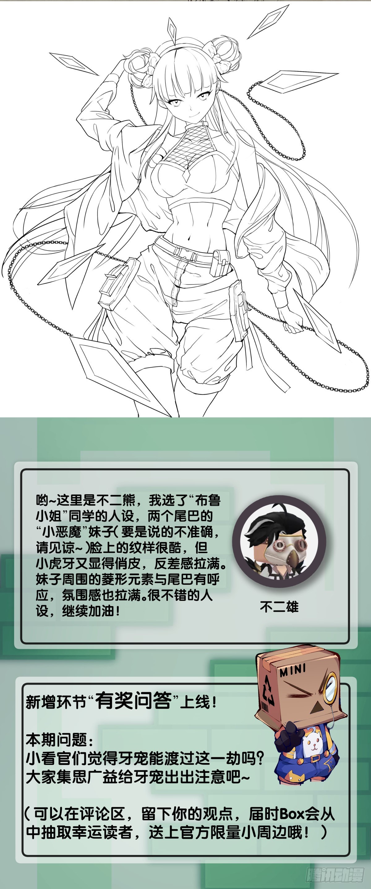 和猛兽要保持五米以上的安全距离-第93话