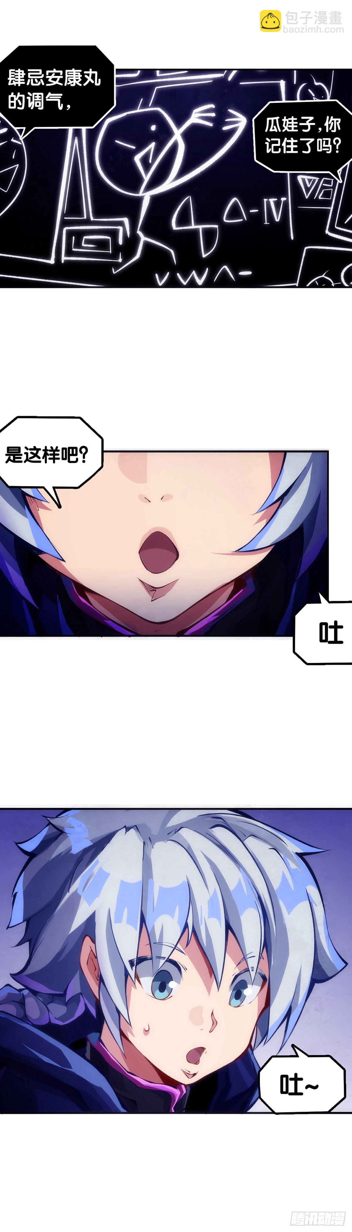 和猛兽要保持五米以上的安全距离-第93话
