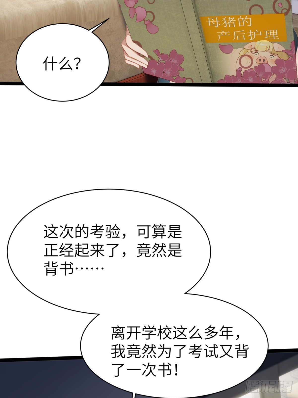 第70话(1/2)-第71话