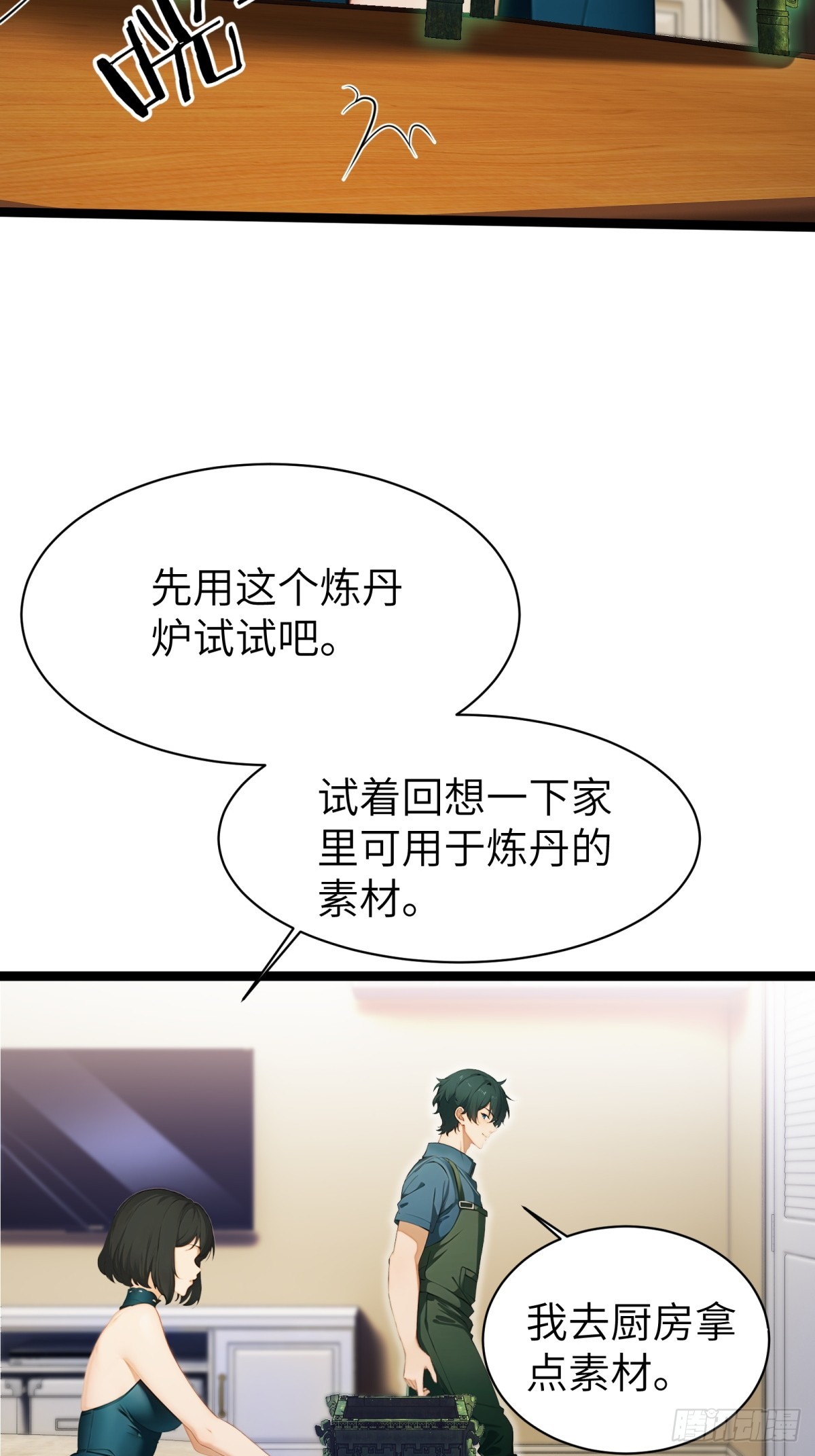 第70话(1/2)-第71话