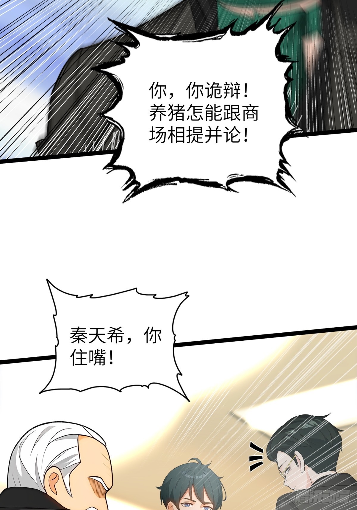 第86话(1/2)-第87话