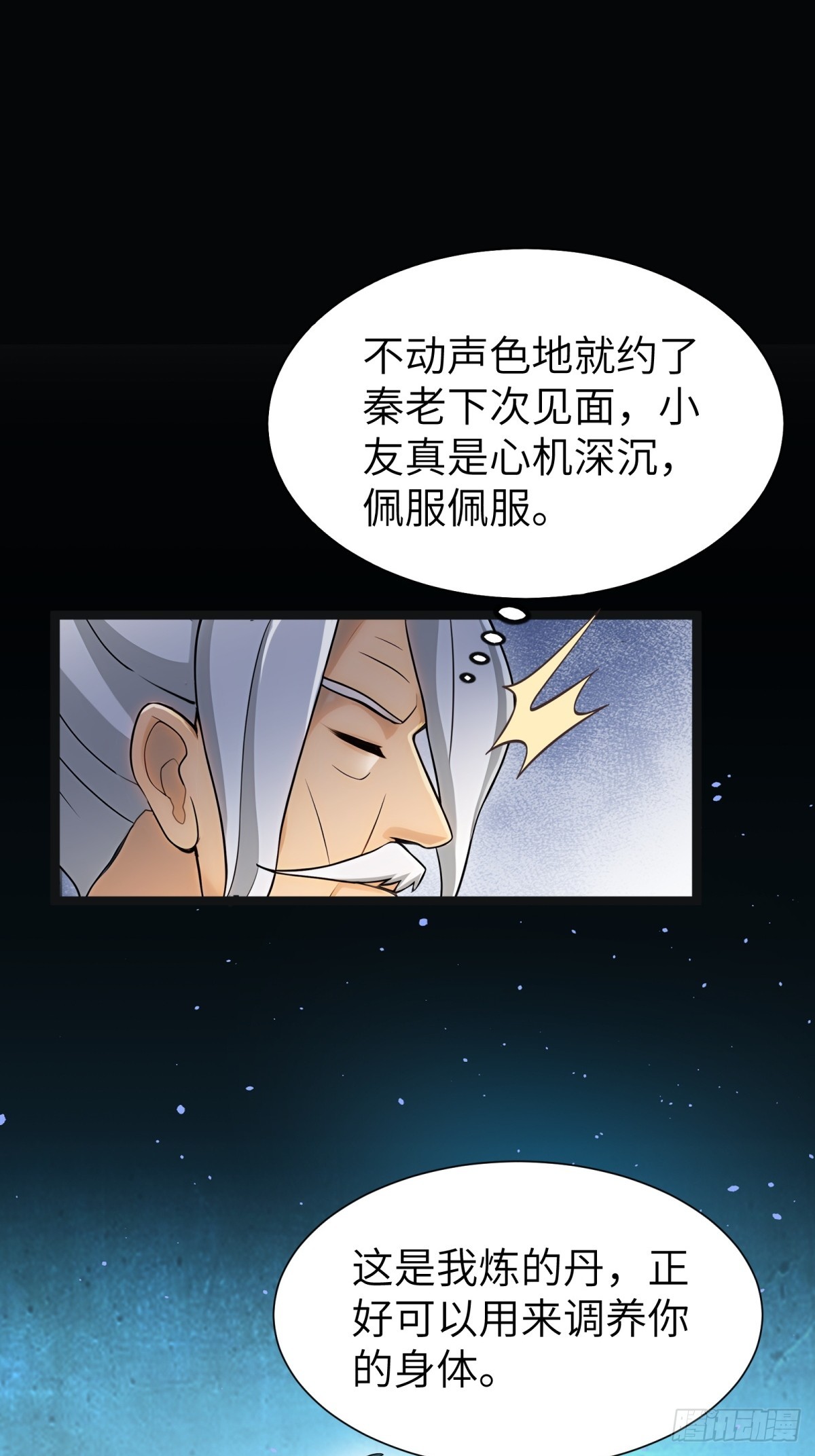 第86话(1/2)-第87话