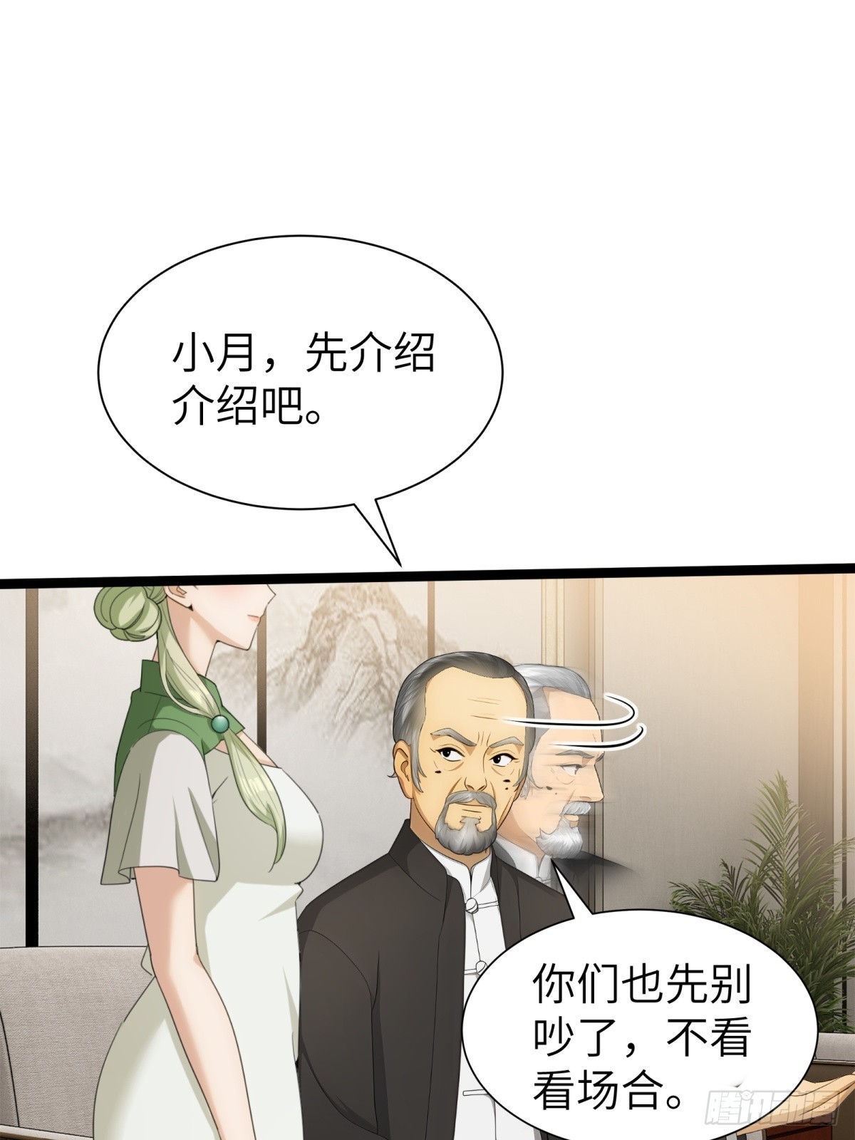 第88话(1/2)-第89话