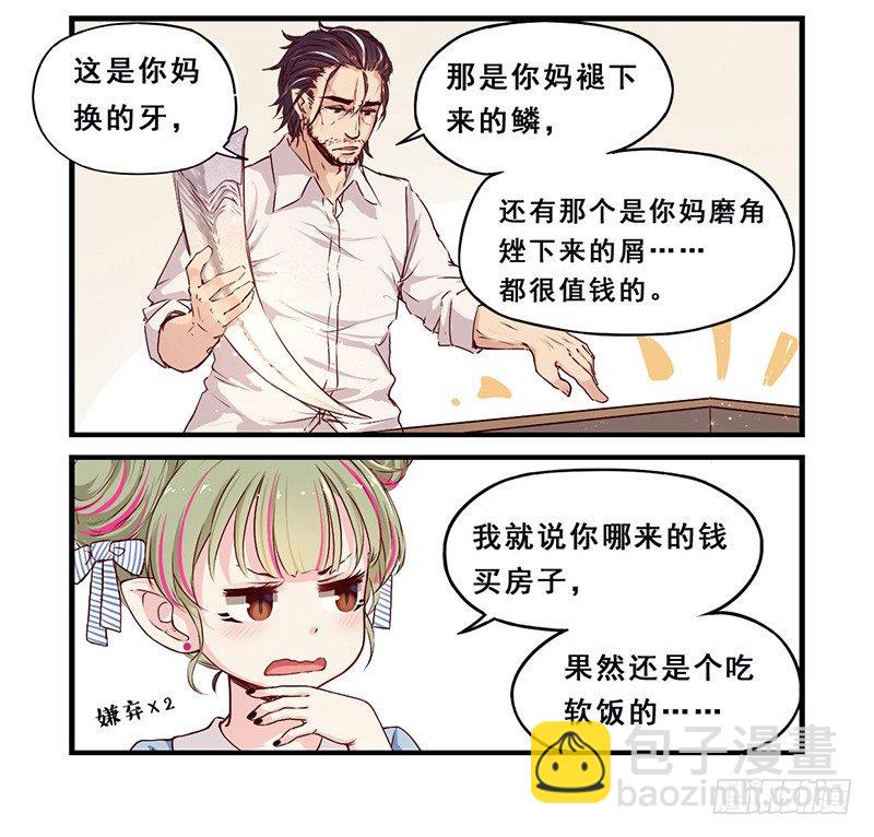 15：你妈全身都是宝-第15话
