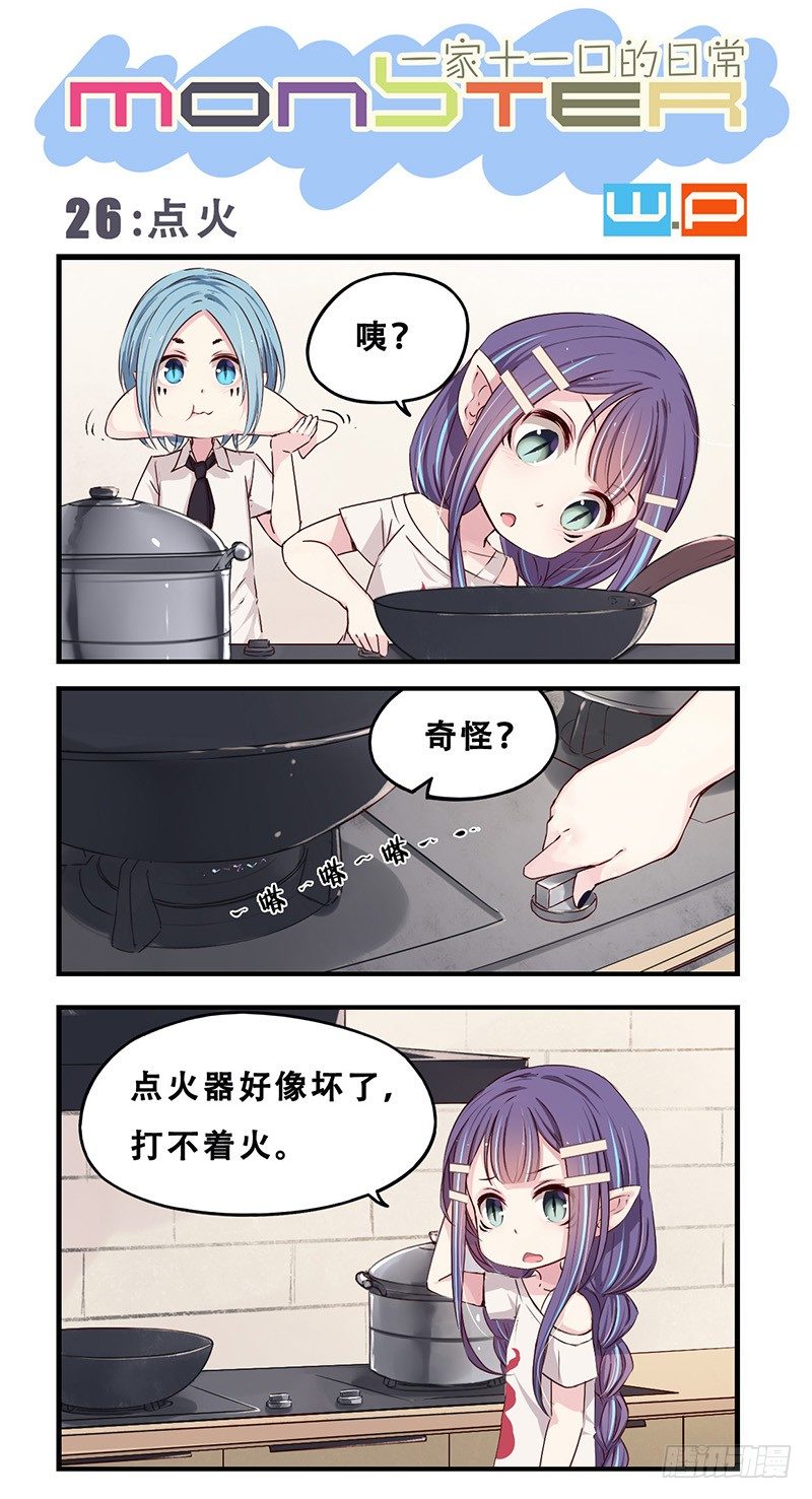 26：点火-第27话