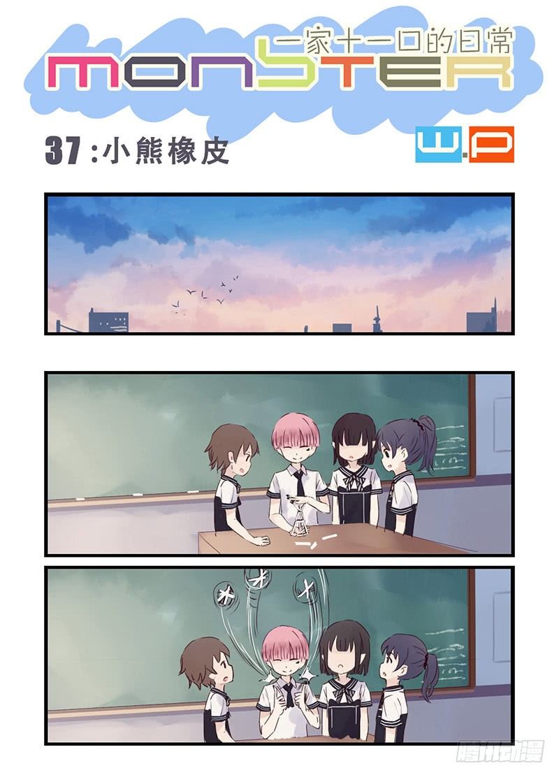 37：小熊橡皮（上）-第49话