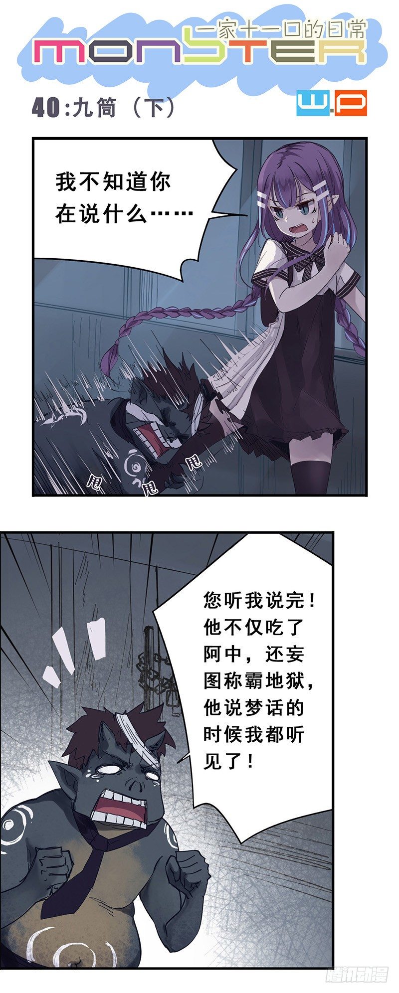 40：九筒（下）-第55话