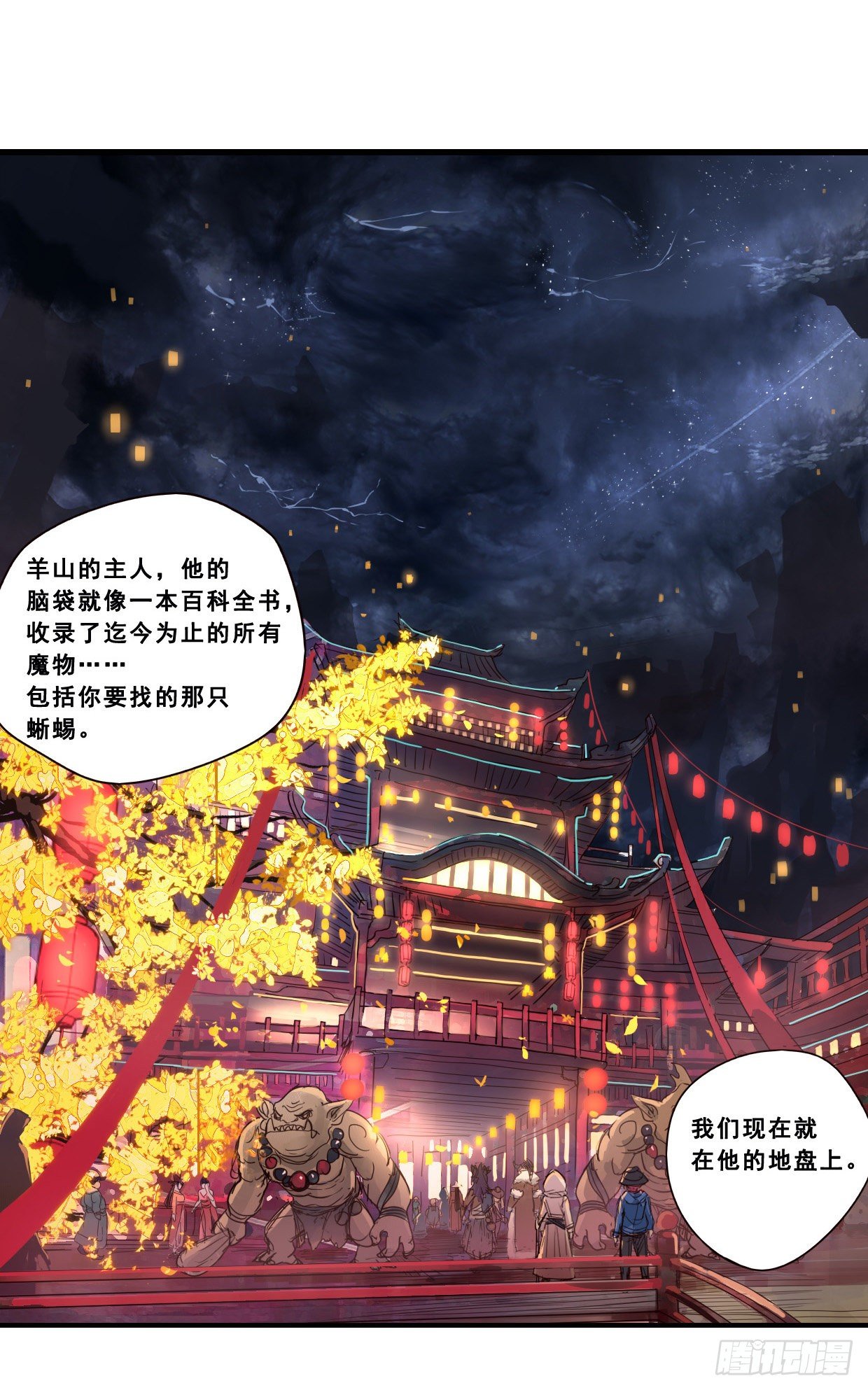 46：羊山-第61话