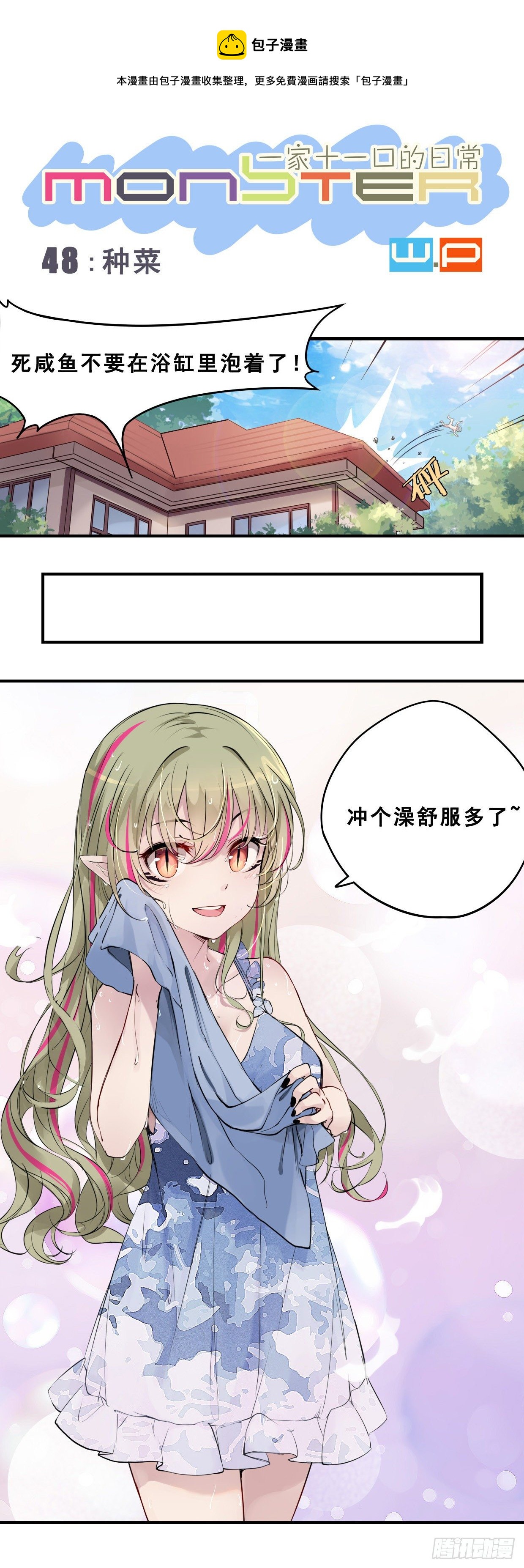 48：种菜-第63话