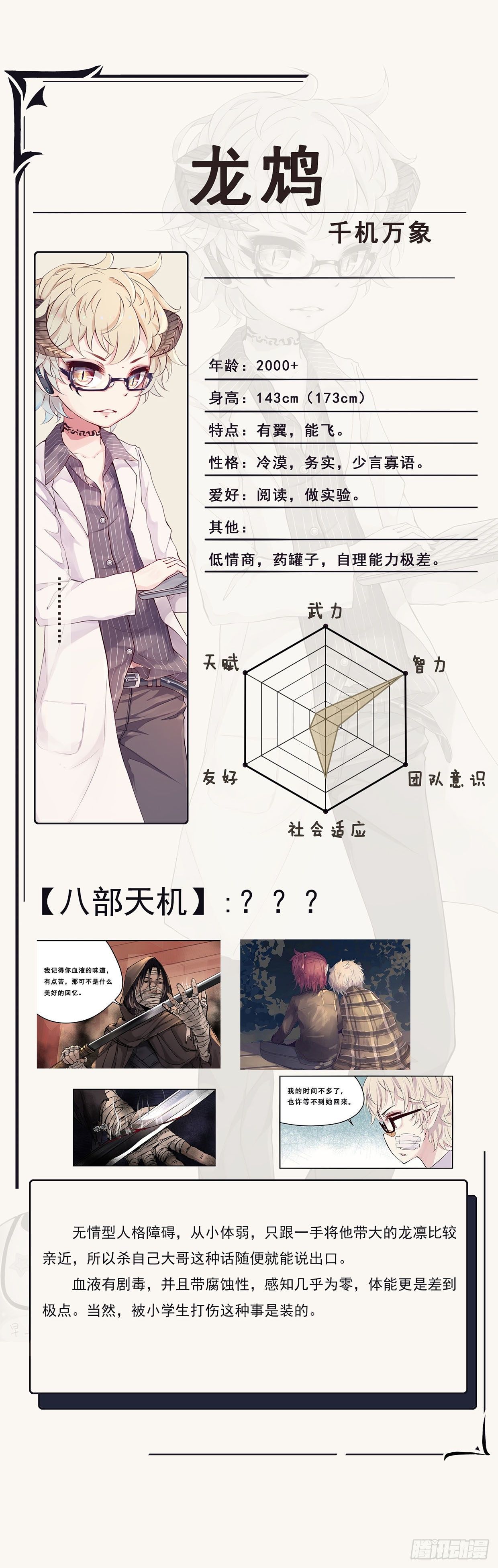 人设答疑（二）-第67话