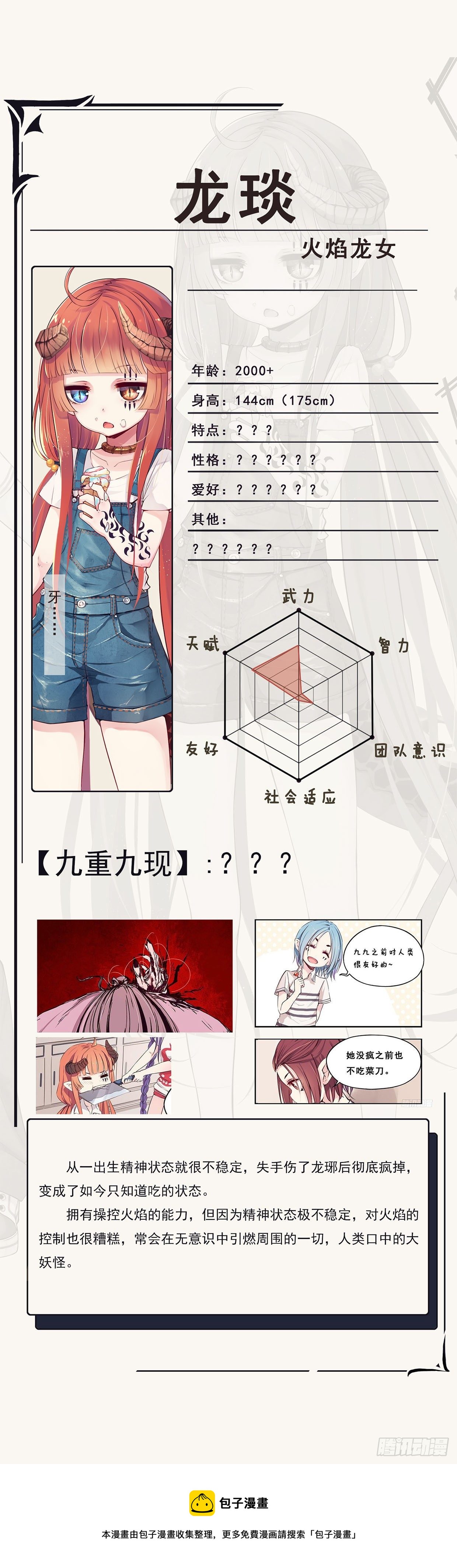 人设答疑（二）-第67话