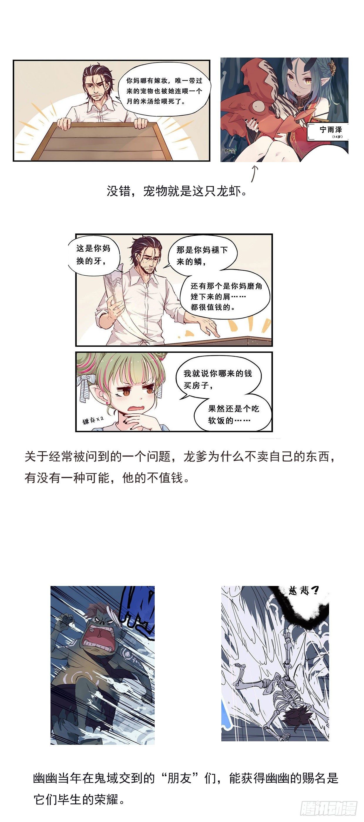 人设答疑（二）-第67话