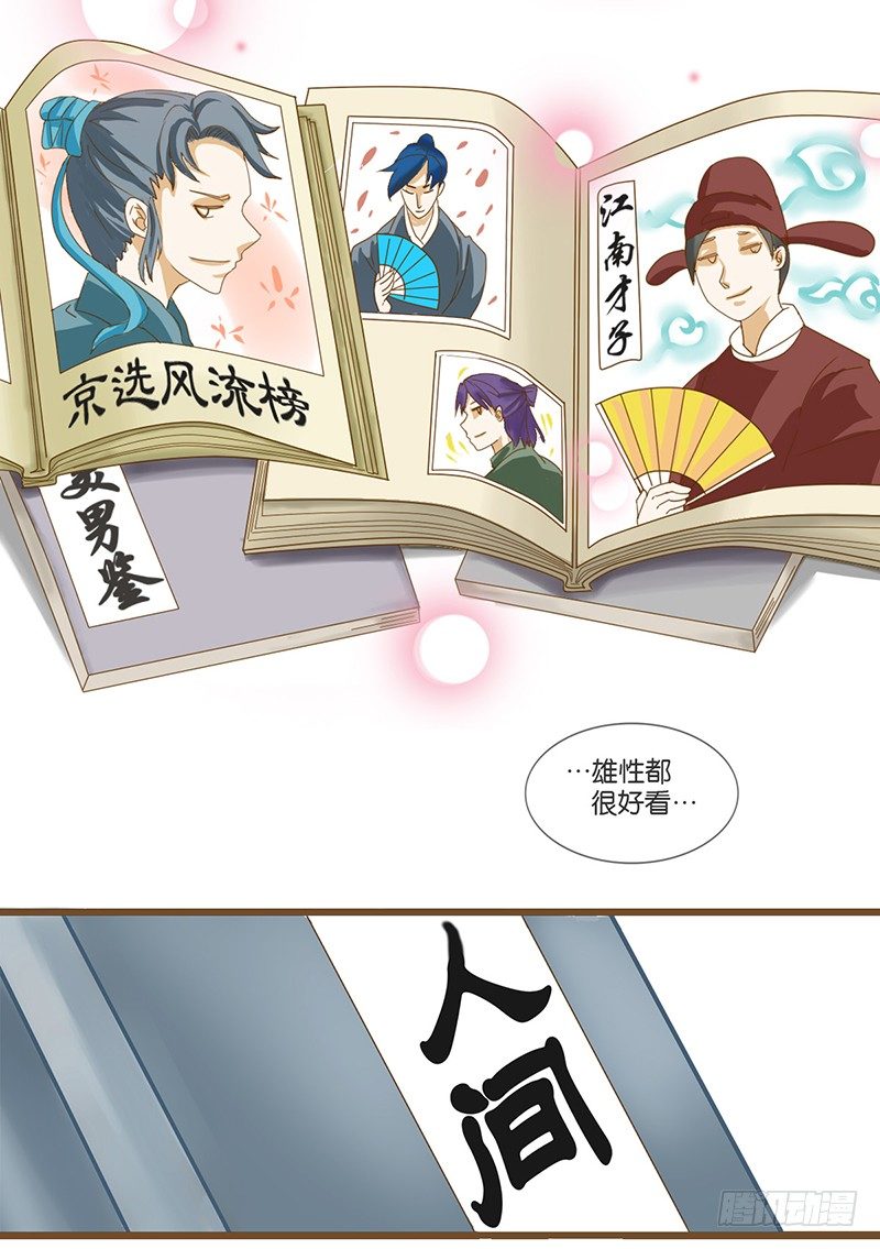 为了人类的雄性！-第1话