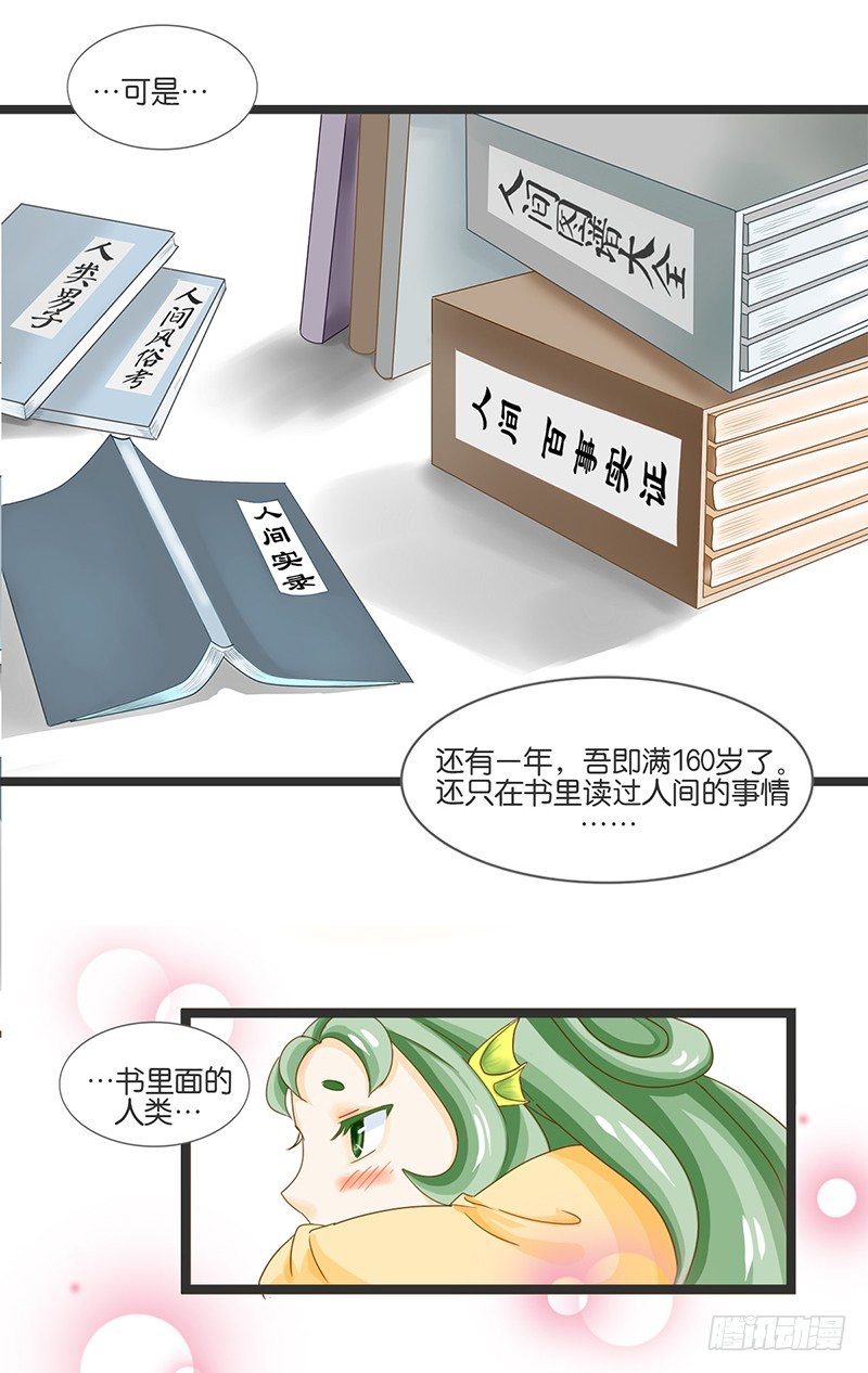 为了人类的雄性！-第1话