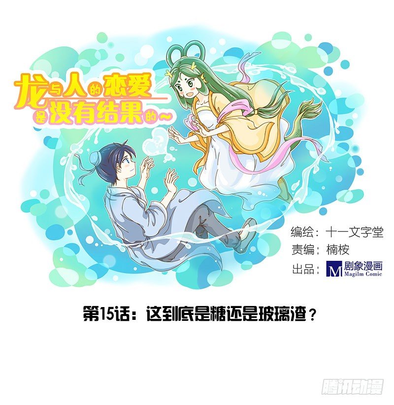 是糖还是玻璃渣？-第15话