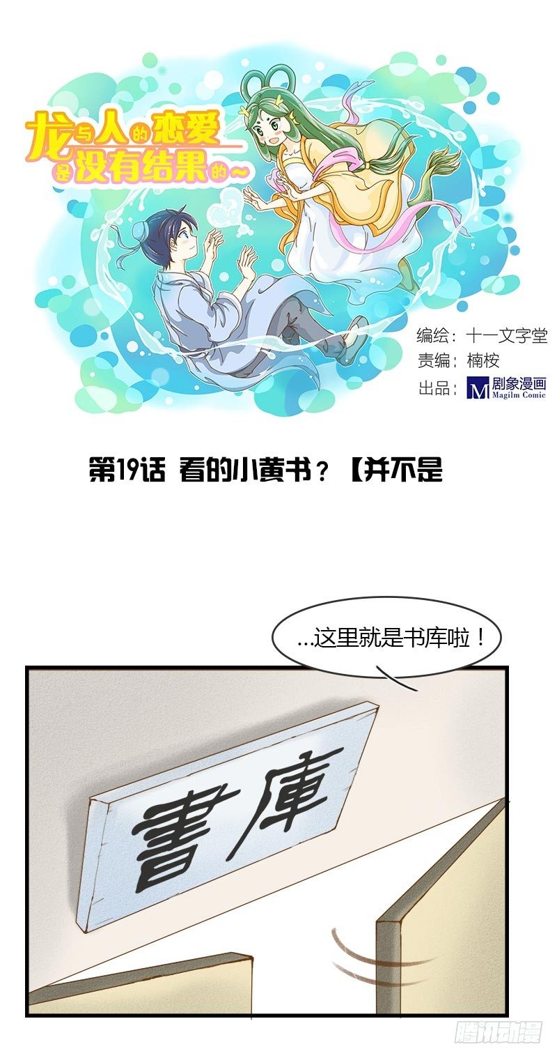 神奇的书？-第19话