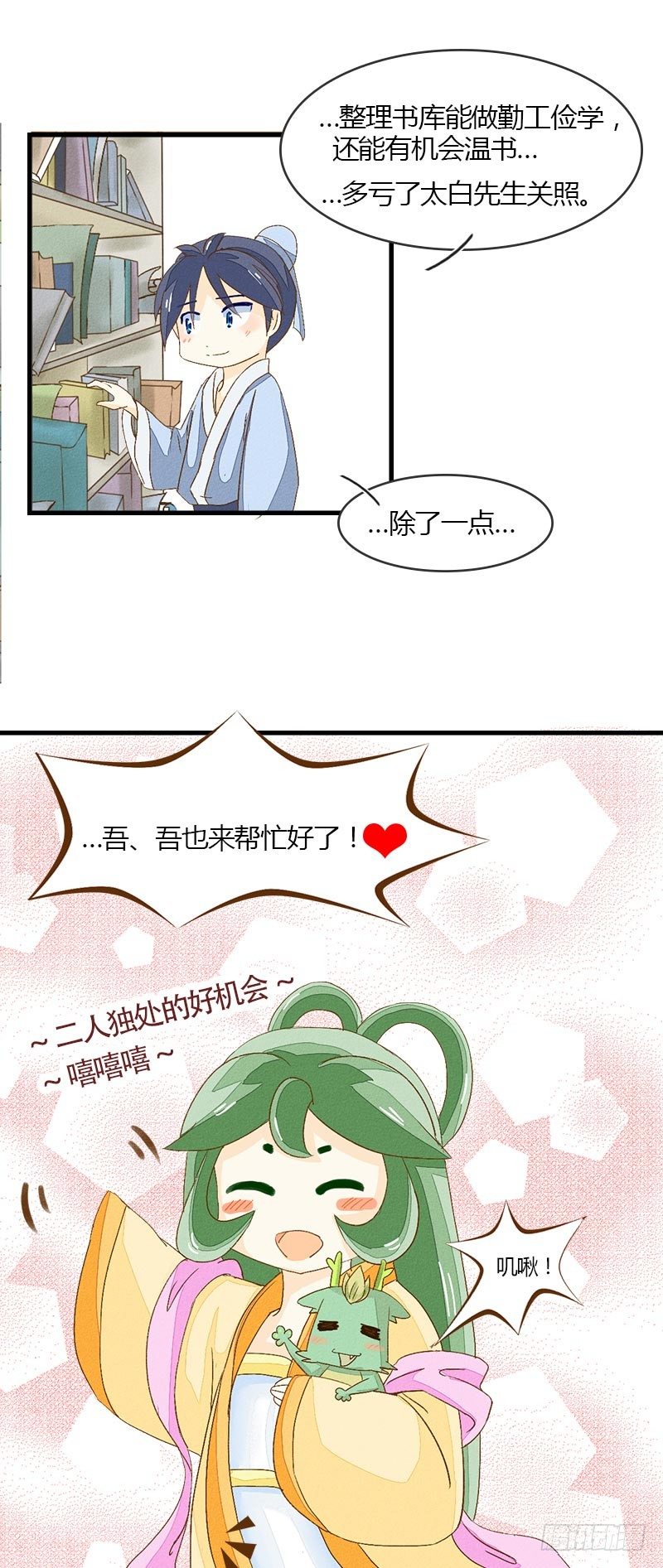神奇的书？-第19话