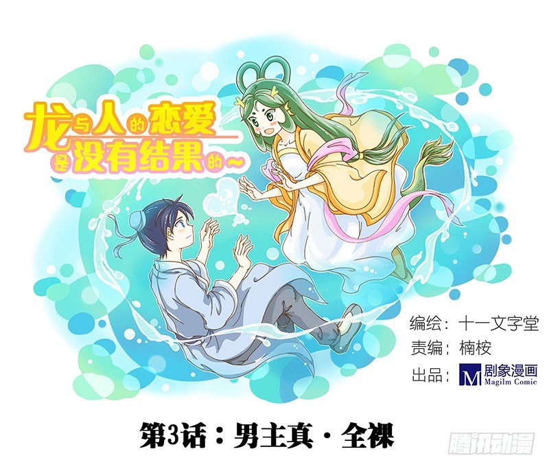 全&hellip;&hellip;全果？！-第3话