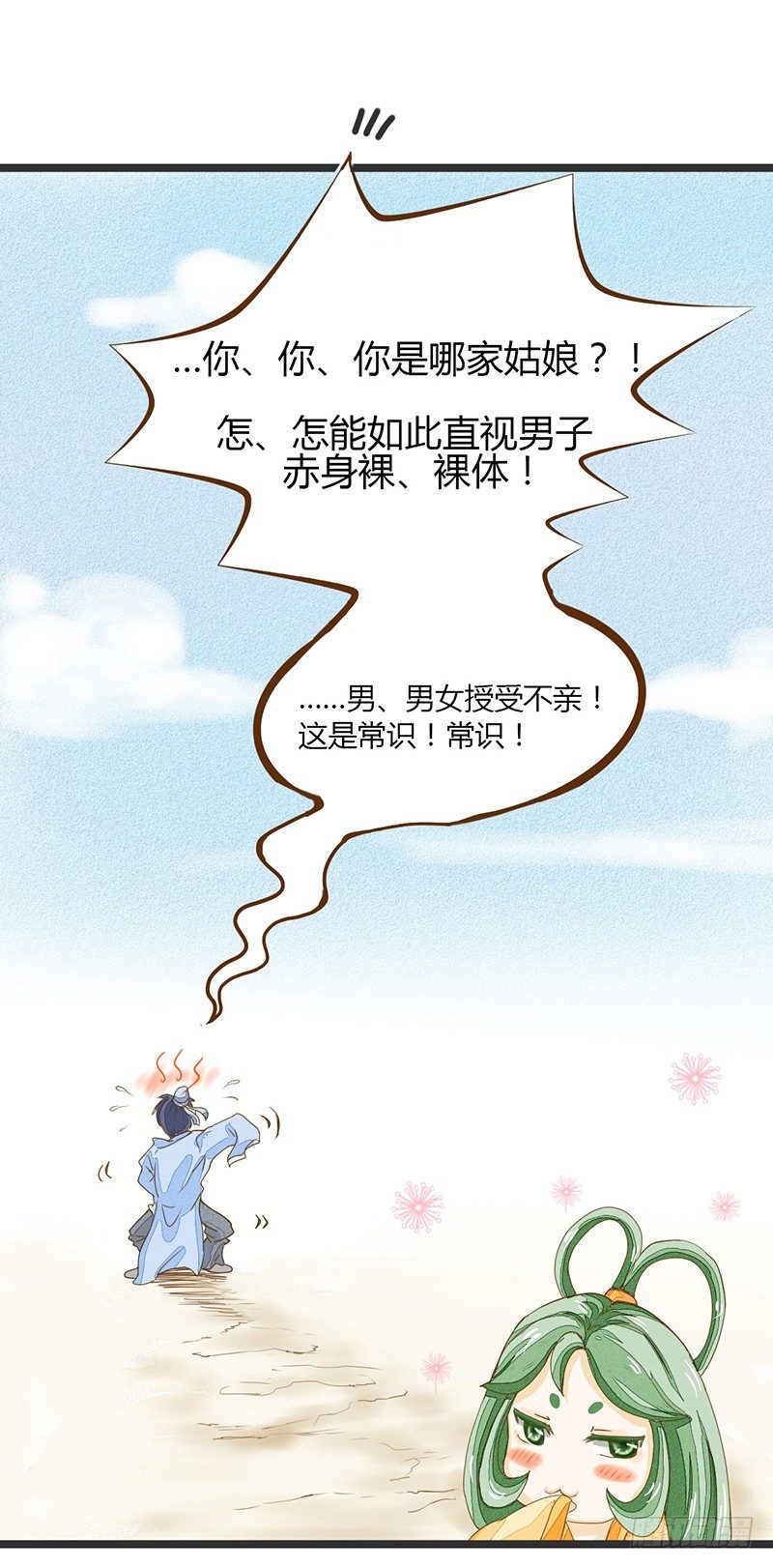 全&hellip;&hellip;全果？！-第3话
