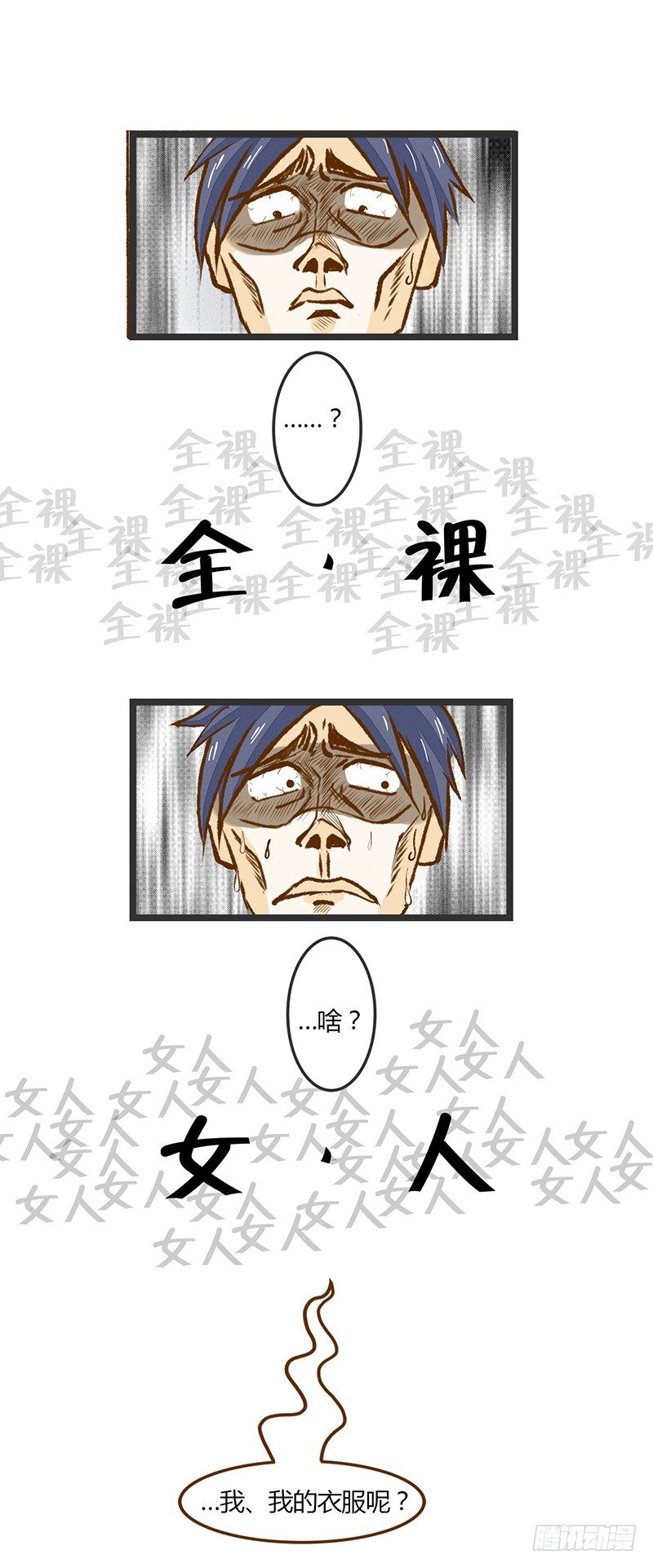 全&hellip;&hellip;全果？！-第3话