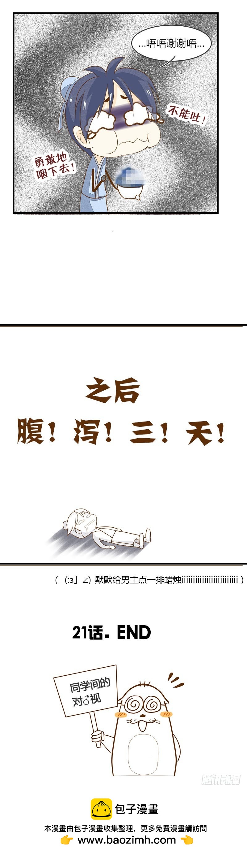 抓住男人内心的方法？-第21话
