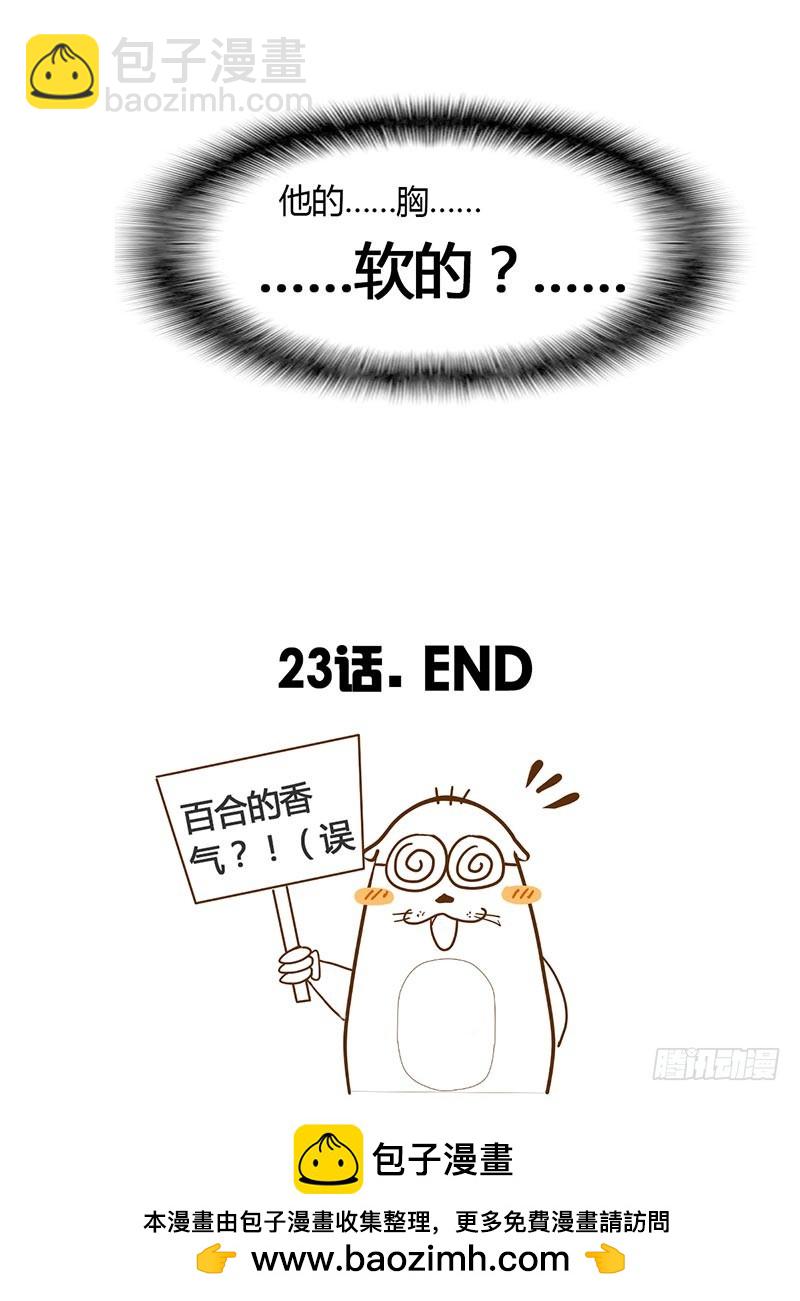 咦？摸到那个了？-第23话