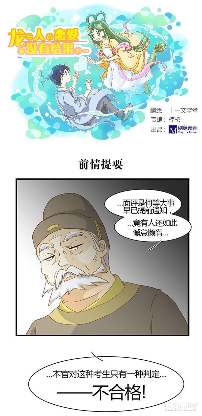 老师，好助攻！-第29话