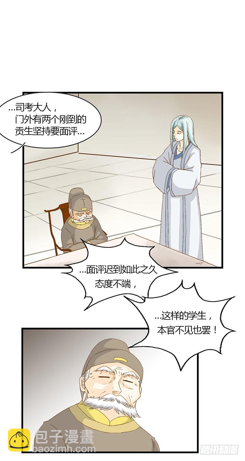 老师，好助攻！-第29话