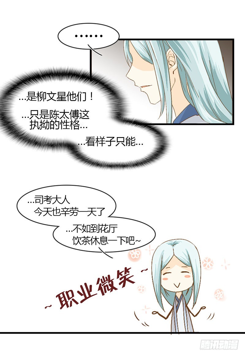 老师，好助攻！-第29话